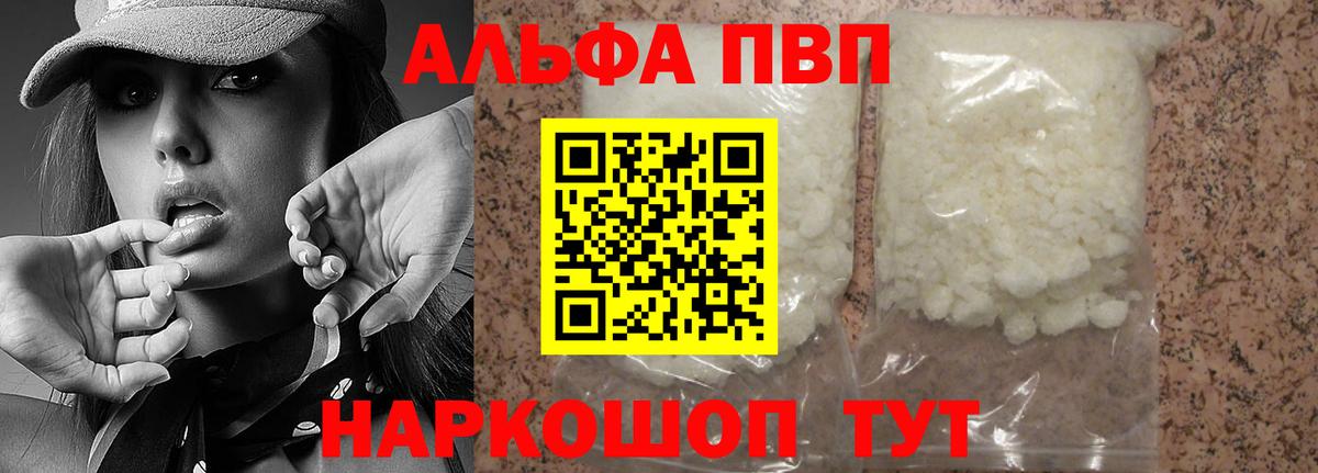 А ПВП Crystall Кузнецк