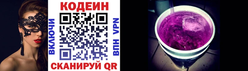 Кодеин Purple Drank  Кузнецк 