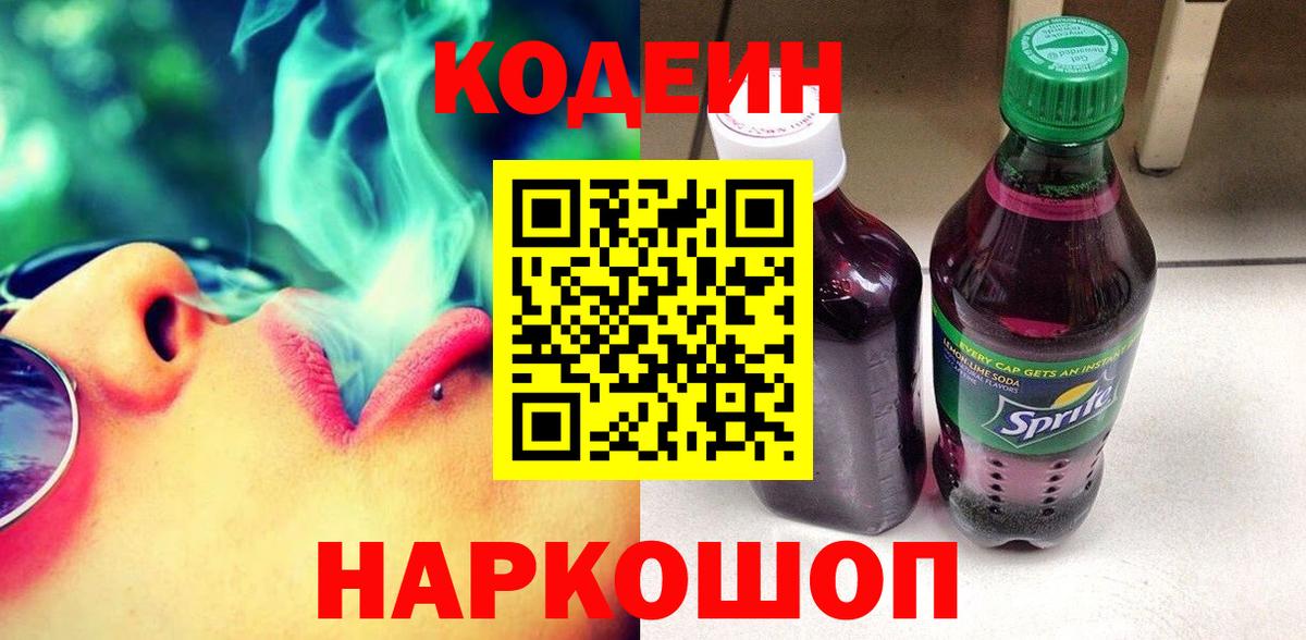 Кузнецк  Codein Purple Drank  Вход с VPN 