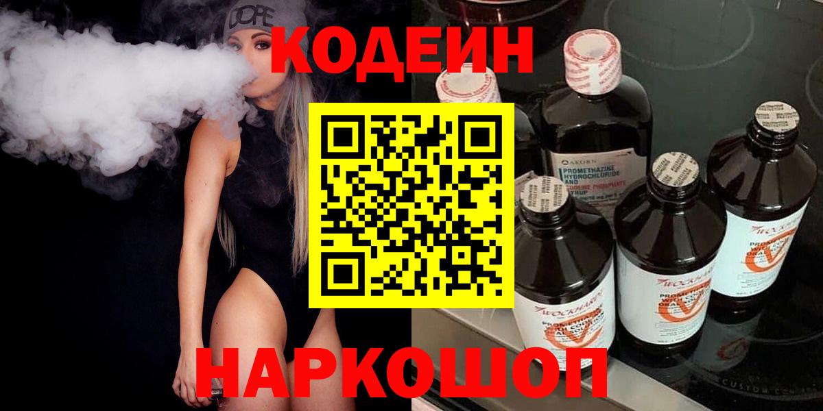 Кодеин напиток Lean (лин) Кузнецк