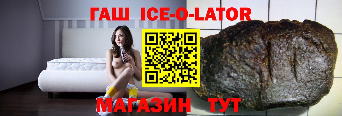 ГАШ 40% ТГК  ГАШИШ Ice-O-Lator  Вход с VPN  Кузнецк 