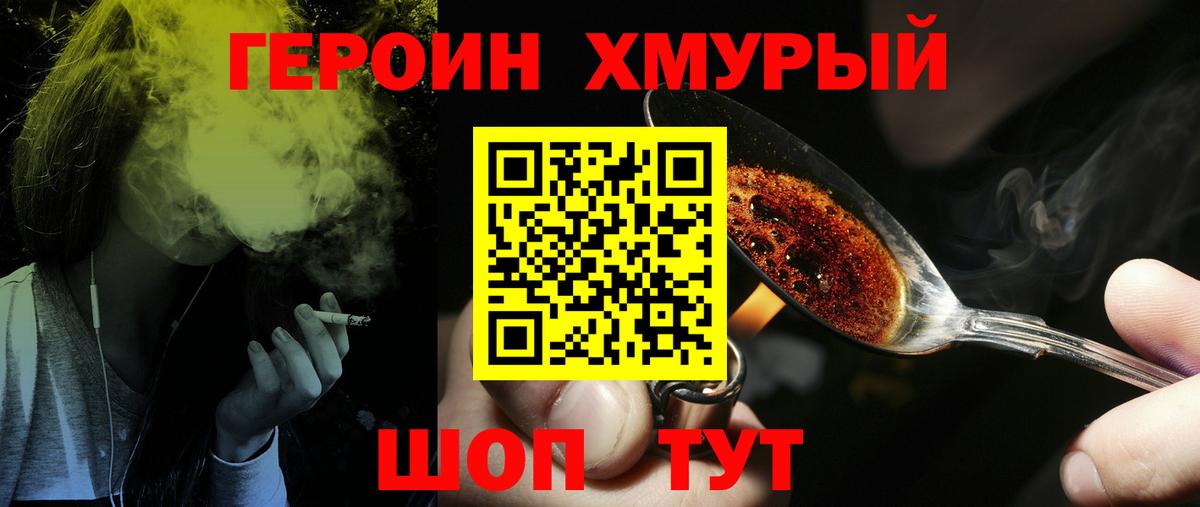 ГЕРОИН Heroin Кузнецк