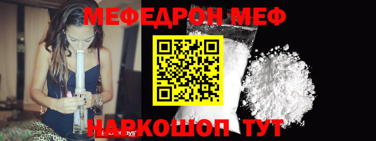 Мефедрон  Вход с VPN  МЕФ кристаллы  МЯУ-МЯУ  Кузнецк  Мефедрон мука 